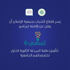لأول مرة في مملكة البحرين منتدى الشباب ينظم برنامجه " تسامى" على الانستغرام    ..