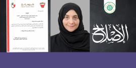 "الإصلاح" تهنئ المجلس الأعلى للمرأة بالذكرى (20) وتدعم المرأة في مجال العمل الإنساني